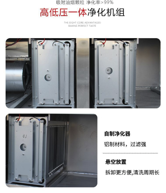 森吉風(fēng)無(wú)煙燒烤車(chē)凈化